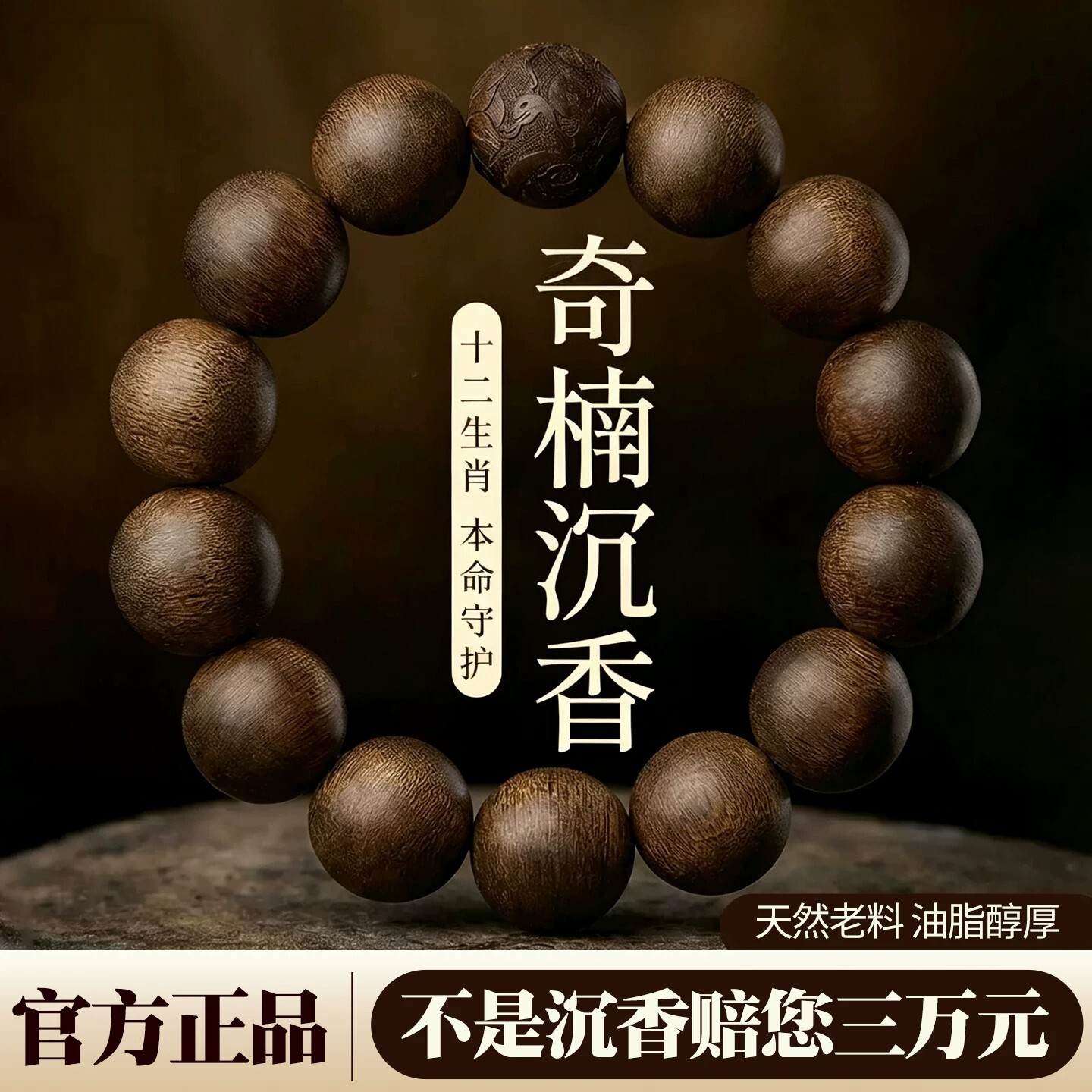 越南芽庄奇楠天然沉香手串