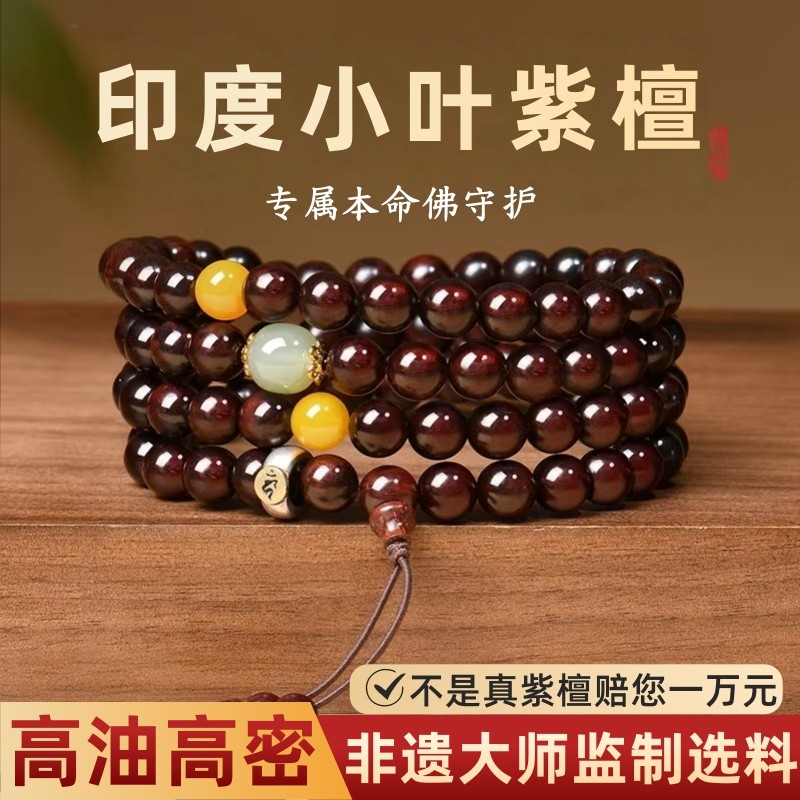 天然印度小叶紫檀手串108颗男女檀香木念珠本命佛猪转运文玩手链,饰品/流行首饰/时尚饰品新,紫檀,淘宝优惠券,粉丝福利购,淘宝优惠卷