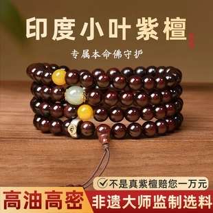 天然印度小叶紫檀手串108颗男女檀香木念珠本命佛猪转运文玩手链