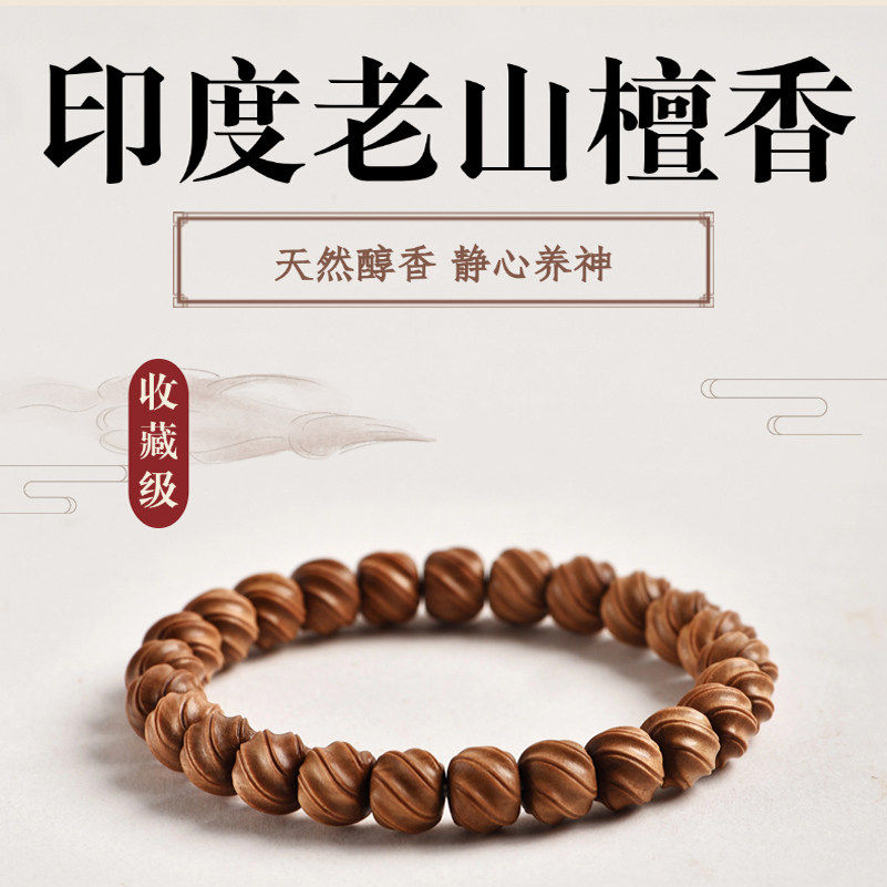 正区印度老山檀香木手串男扭花珠红黑肉老料精工檀木质文玩手链女