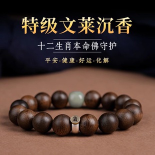 天然文莱沉香手串高端奇楠老料和田玉转运珠本命佛男女款单圈手链
