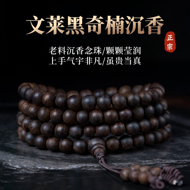 文莱沉香手串沉水108颗天然保真文玩奇楠老料收藏级佛珠手链男女