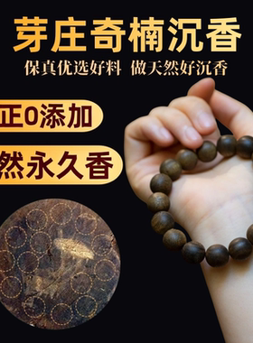 保真天然奇楠沉香手串沉水级老料108颗念珠女2.0佛珠文玩男送礼