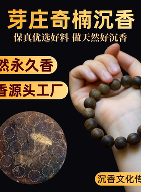 保真天然奇楠沉香手串沉水级老料108颗念珠女2.0佛珠文玩男送礼
