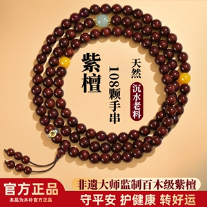 天然印度小叶紫檀手串108颗男女檀香木念珠本命佛珠转运文玩手链