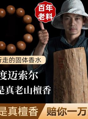 正宗印度老山檀香手串2.0男红黑肉沉水檀木质108颗佛珠念珠手链女