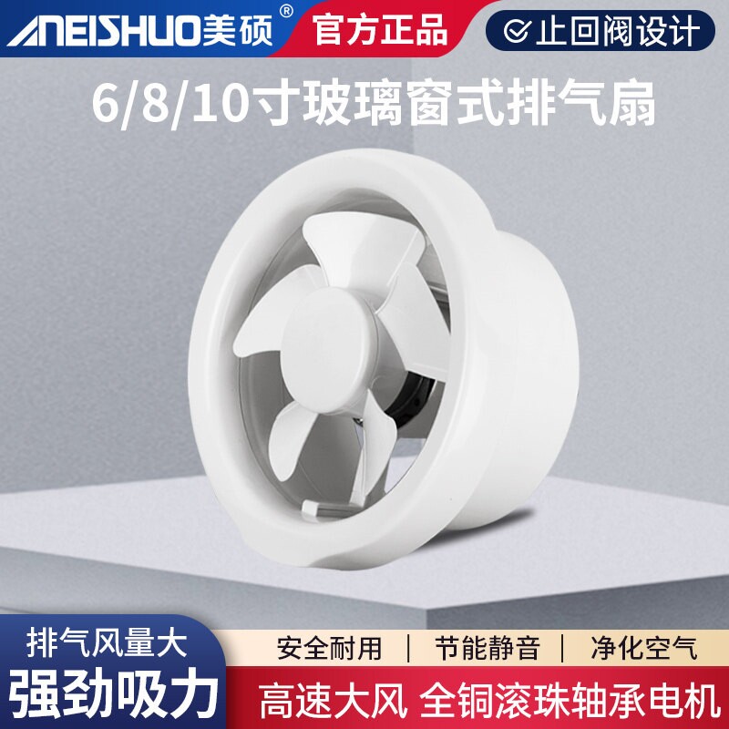 高速排气扇家用卫生间玻璃窗式换