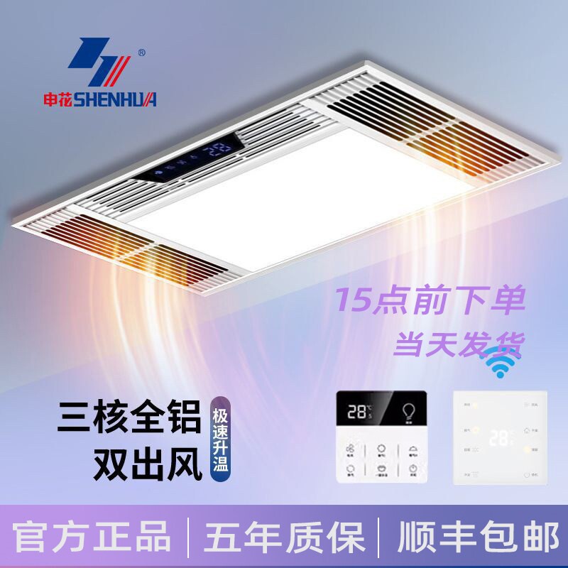 申花全铝风暖浴霸集成吊顶嵌入式智能一体暖风机取暖照明换气吹风