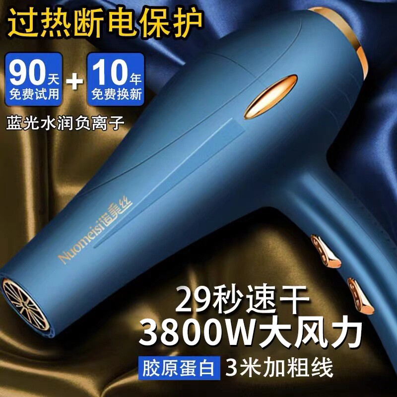 诺美丝吹风机家用3800大风力发廊