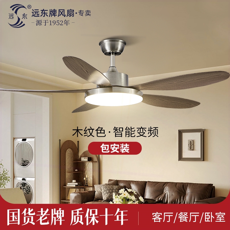 远东仿古吊扇灯变频家用客厅餐厅
