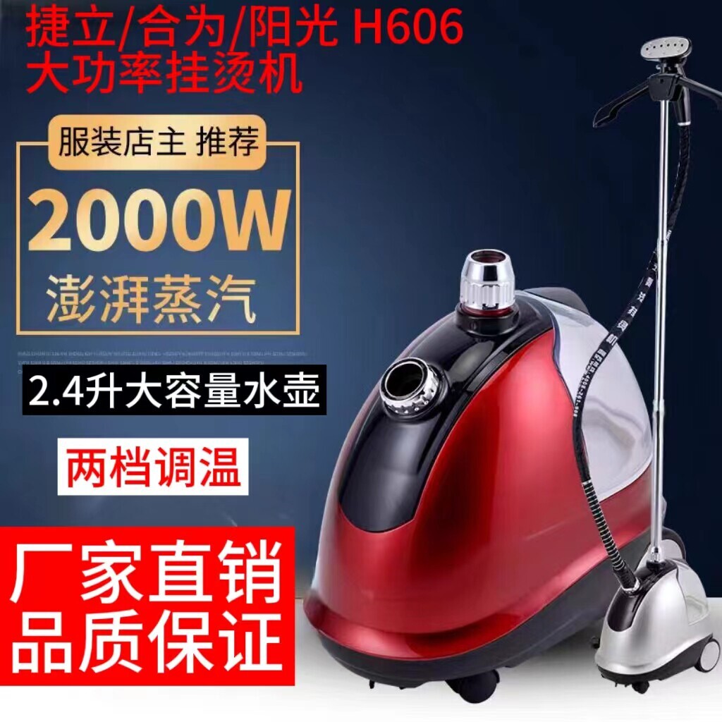 新款捷立合为百好阳光挂烫机家用熨斗烫机商用服装熨烫机手持蒸汽