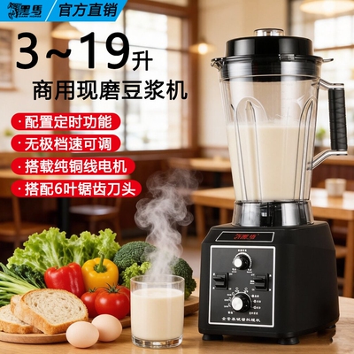 黑马986商用豆浆机大容量3-19升