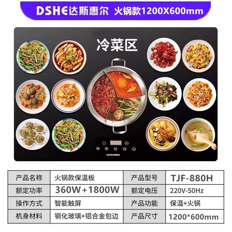 达斯惠尔饭菜保温板火锅款圆形暖