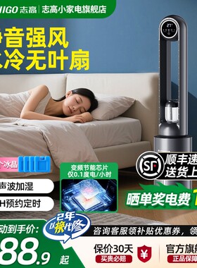 志高无叶风扇家用空调扇电风扇制