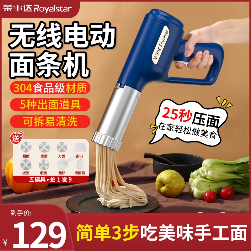 荣事达手持面条机家用便携式压面