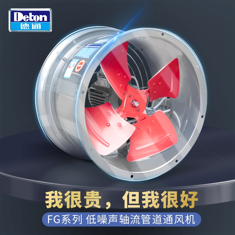 德通FG工业管道式轴流风机大功率