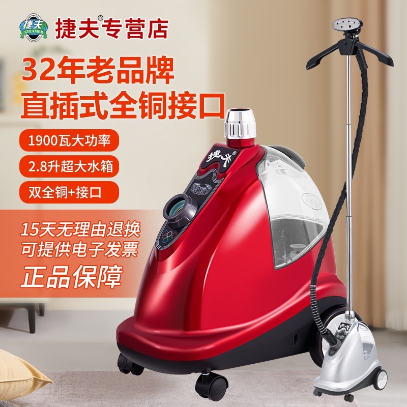 捷夫蒸汽挂烫机上海正品熨斗服装型店商用家用全铜大功率J8腾龙