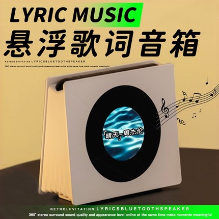属意悬浮歌词蓝牙音箱音响小型无钟闹壁画线低音炮家用客厅环绕时