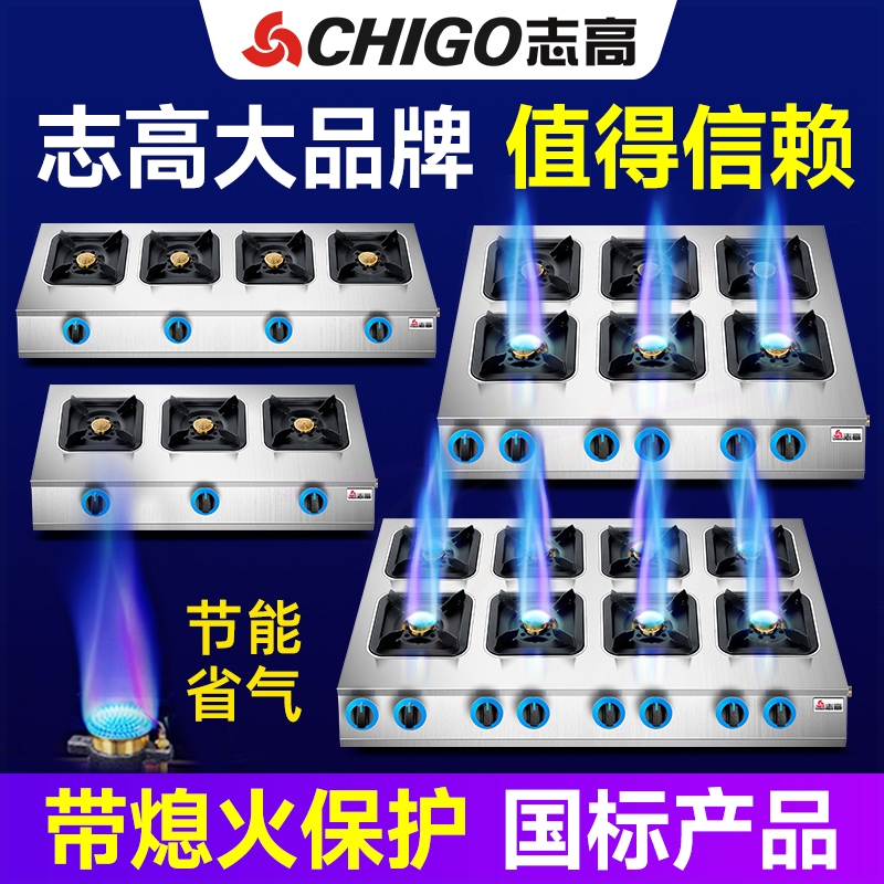 志高煲仔炉商用多头燃气灶天然气六头多眼煤气砂锅带熄火保护四眼
