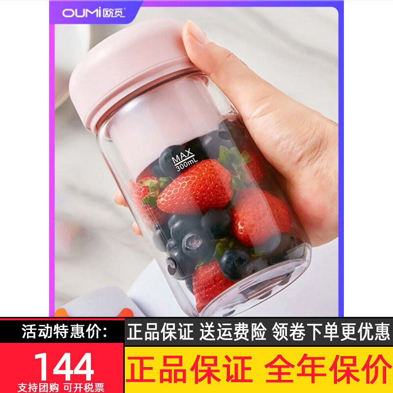 欧觅 LL-GZ19榨汁机家用便携式水果学生宿充电动迷你榨汁杯炸果汁高性价比高么？