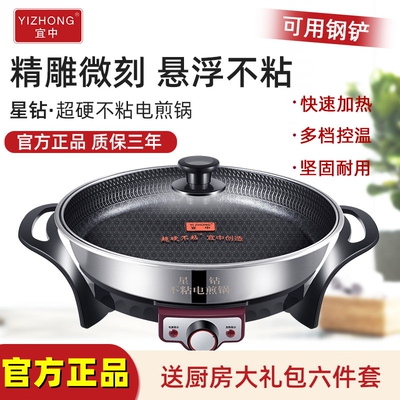 宜中星钻电煎锅多功能家用烙饼锅