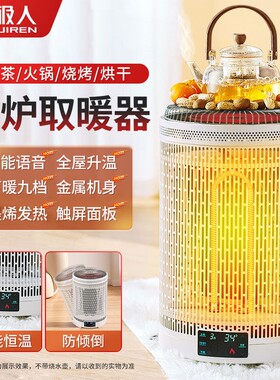 南极人围炉煮茶取暖器家用电暖气
