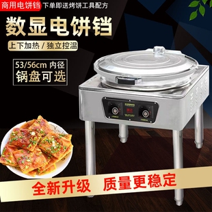 奔正商用电饼铛电饼铛商用双面加电热烤饼机酱香饼机千层饼机控温