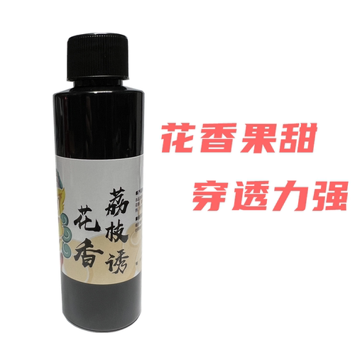 暴走渔乐钓鱼高品质花香荔枝诱