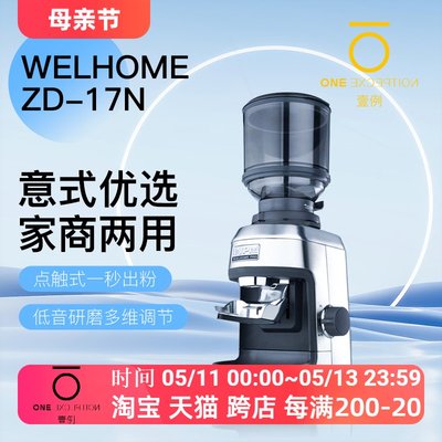 惠家WPM磨豆机ZD-17N意式电动家动咖啡豆手冲研磨粉机Q18商用全自