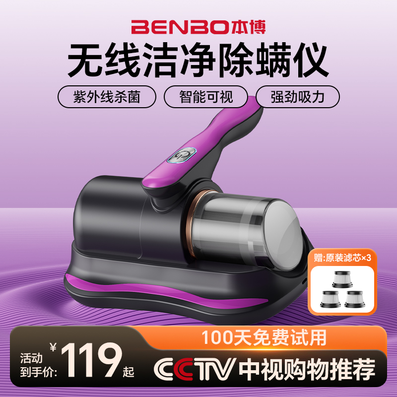 德国本博除螨仪紫外线杀菌