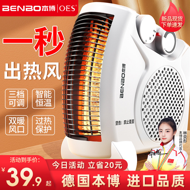 联名德国本博取暖器暖风机家用电暖气小太阳烤火炉2025新款热风机,生活电器,暖风机/取暖器,淘宝优惠券,粉丝福利购,淘宝优惠卷