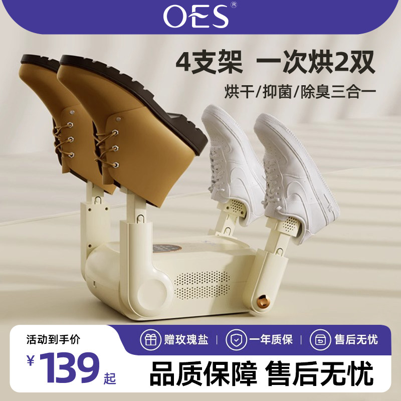OES烘鞋器干鞋器专业除臭杀菌成人烘干机哄鞋子烤鞋暖鞋一体神器