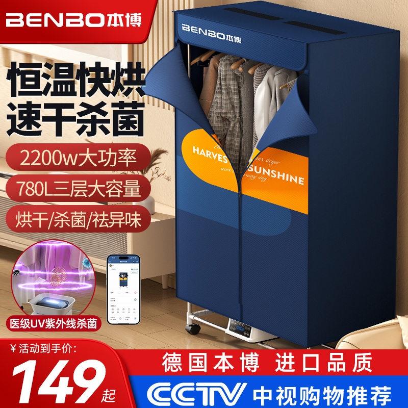 德国本博干衣机家用可折叠小型节能速干烘衣柜风干机烘衣服烘干机