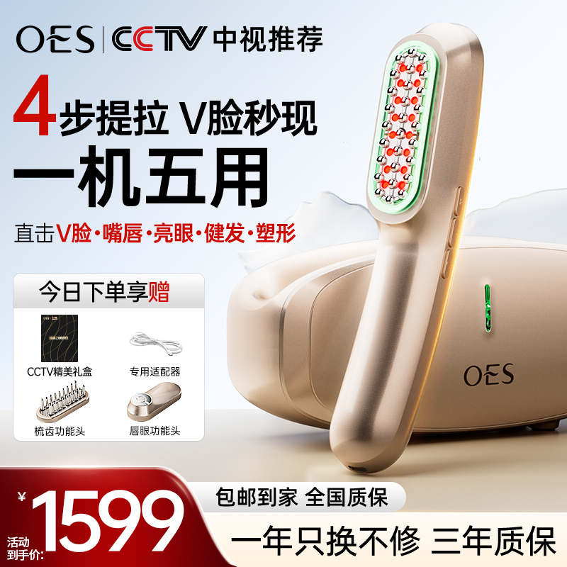 OES超膜刀家用V脸美容仪肌肉抗衰脸部提拉紧致固发嘟唇嫩肤双