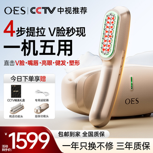 OES超膜刀家用V脸美容仪肌肉抗衰脸部提拉紧致固发嘟唇嫩肤双