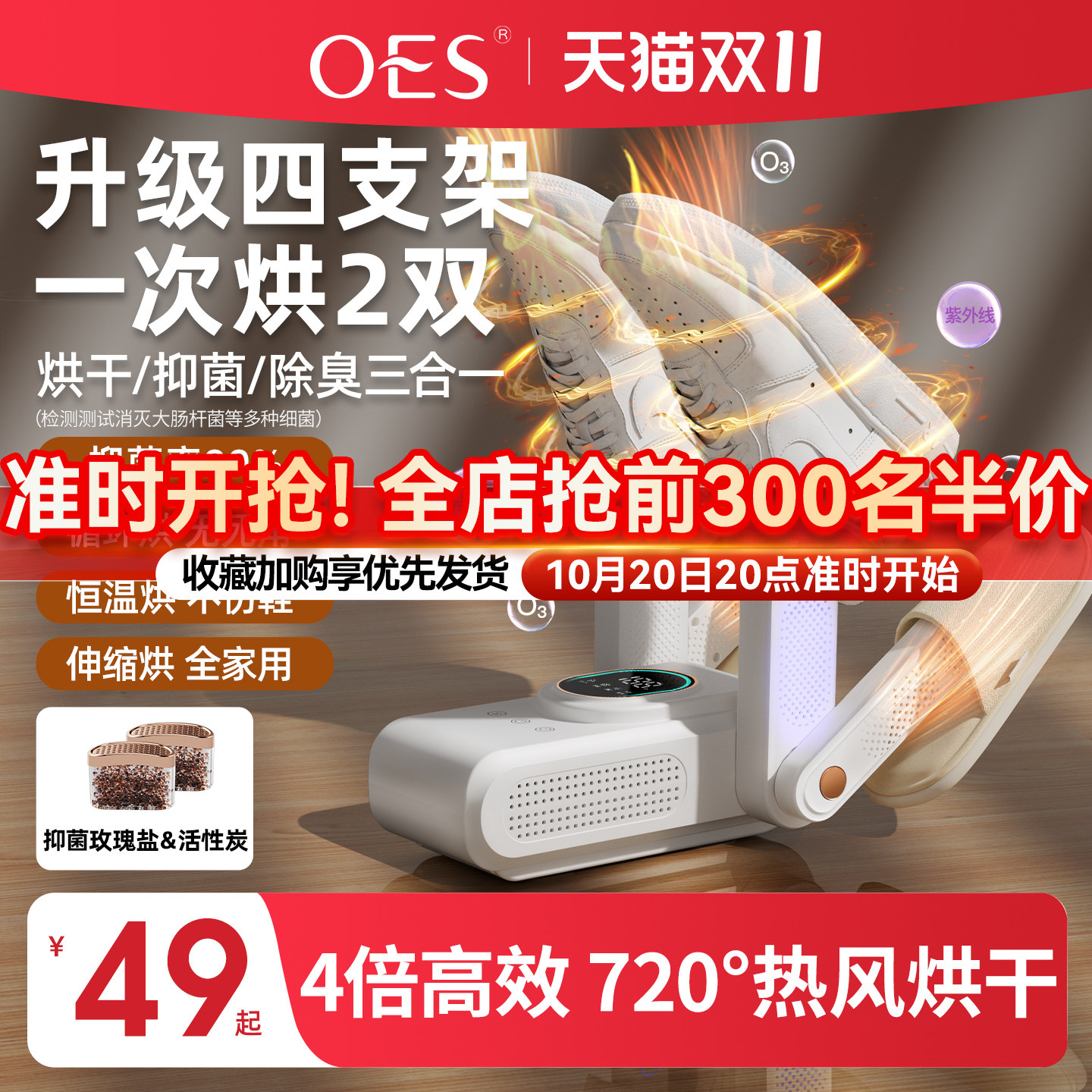 OES烘鞋器干鞋器除臭杀菌一体机