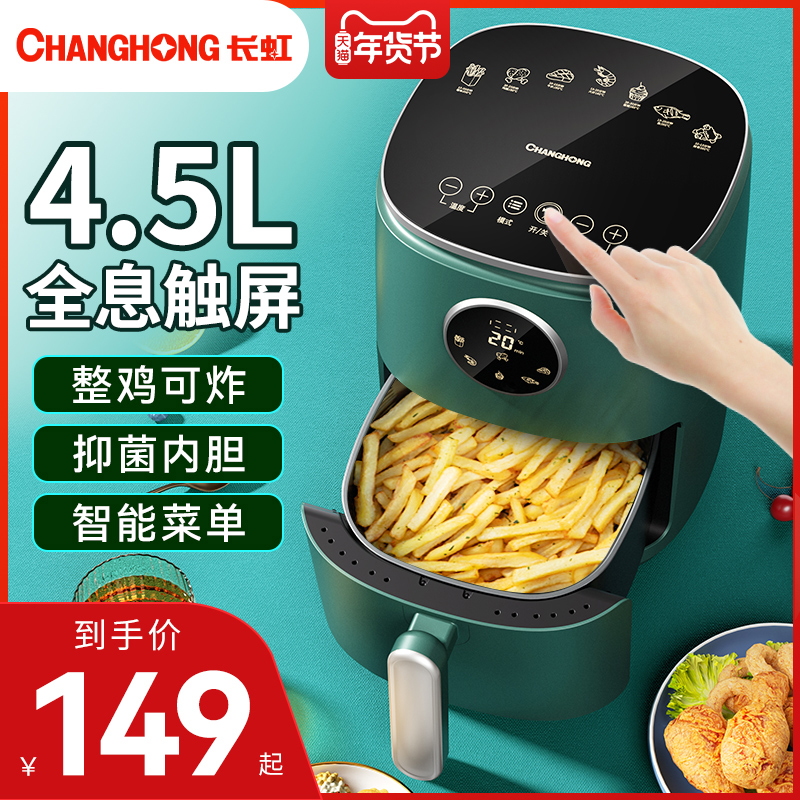 长虹空气炸锅家用十大品牌新款智能无油电机式多功能烤箱一体