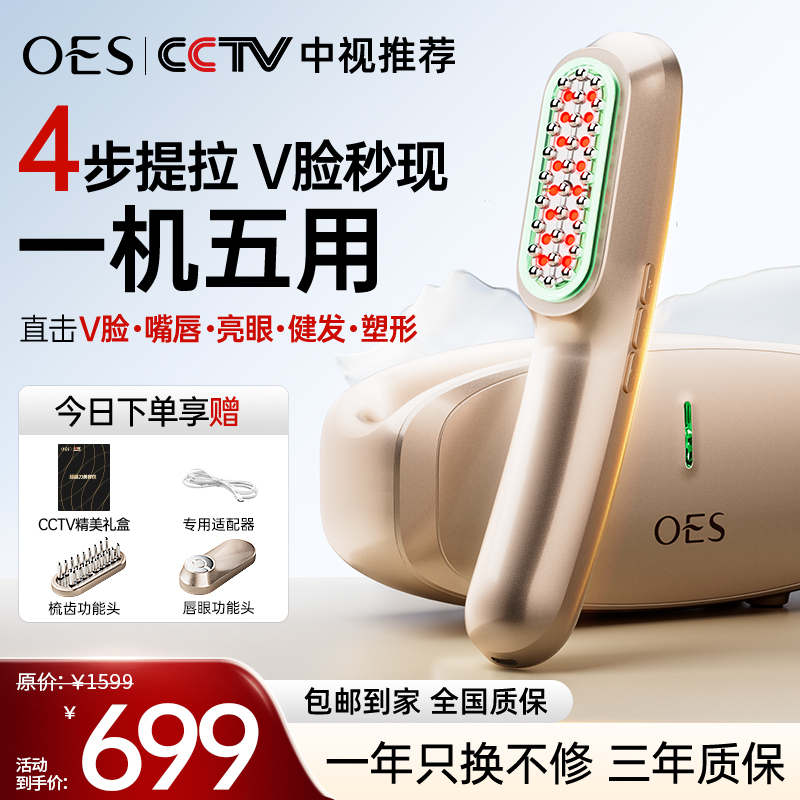 OES超膜刀家用V脸美容仪肌肉抗衰脸部提拉紧致固发嘟唇嫩肤双