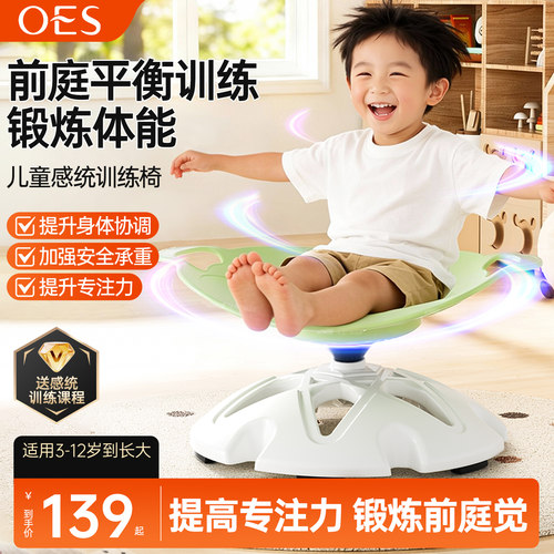 【抖音同款】OES儿童感统旋转椅