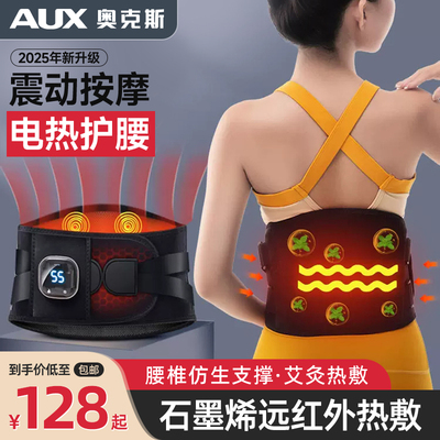 奥克斯加热护腰带保暖热敷按摩器