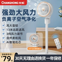 Чангунская воздушная циркулярная вентилятор Электрическая мебель для вентилятора Остолость статическое вице -инсульт