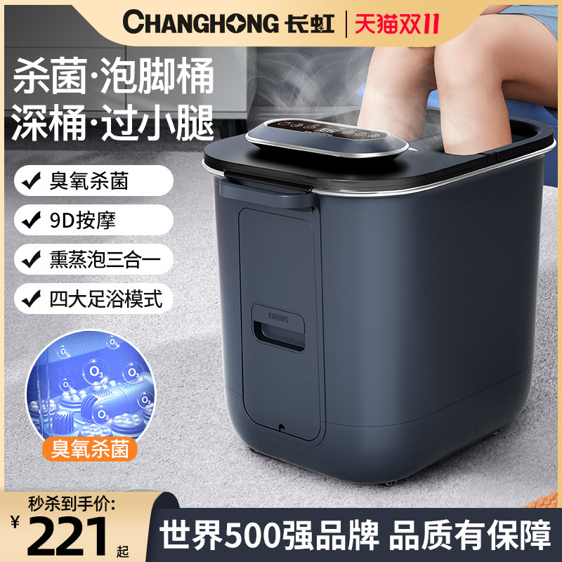 长虹杀菌泡脚桶恒温加热足浴器洗脚盆电动按摩家用全自动过小腿机怎么看?