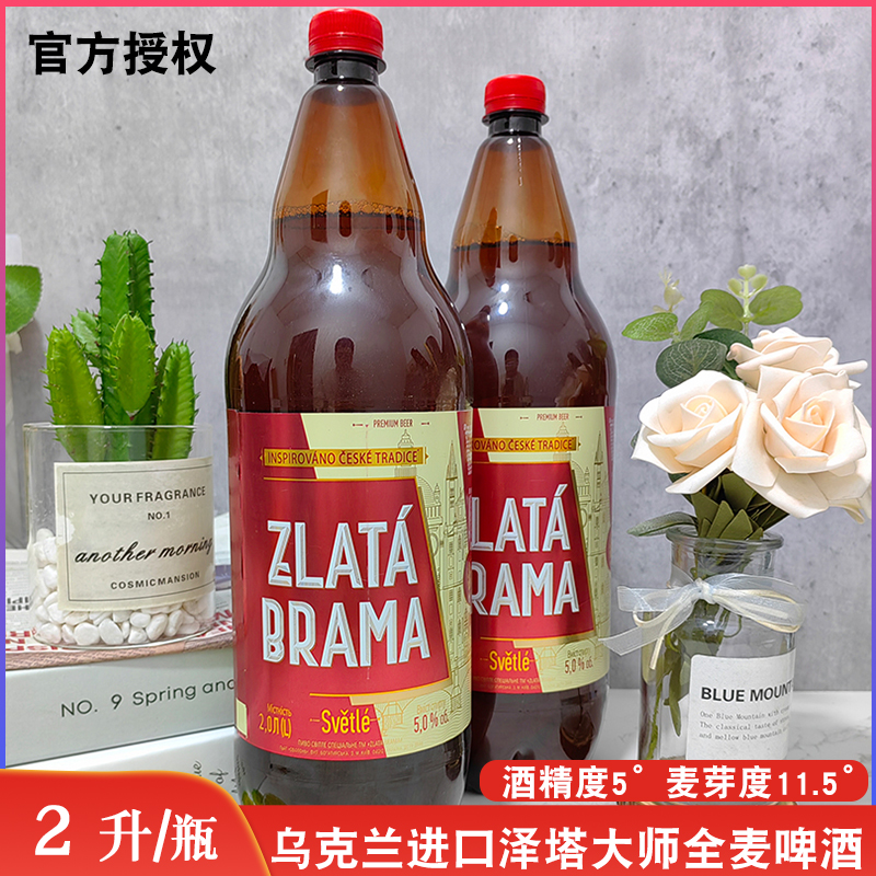 (临期特价)2升/桶乌克兰原装进口泽塔大师全麦啤酒浓麦芽黄啤酒