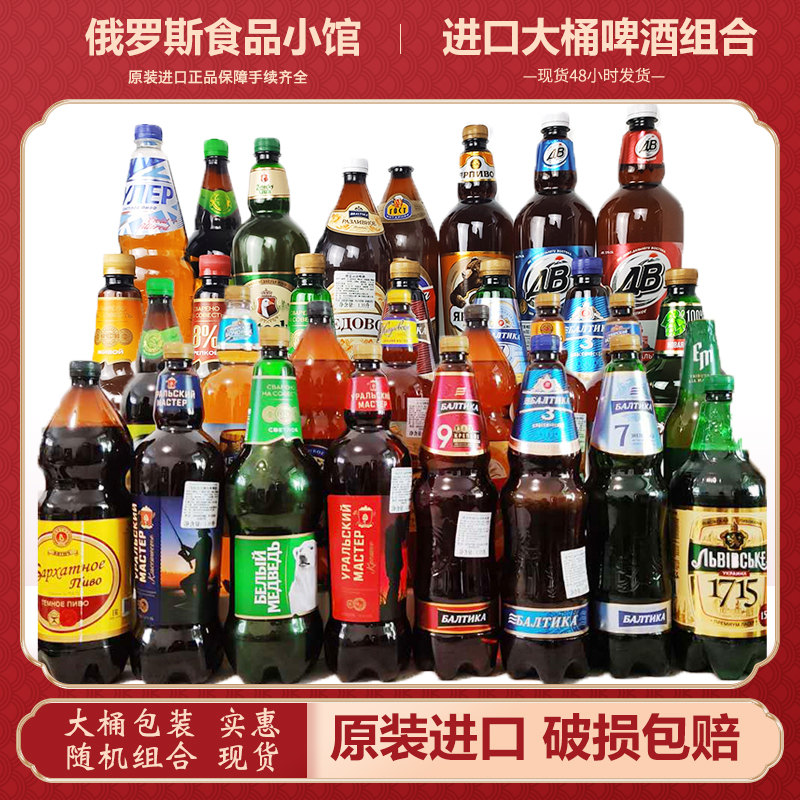 俄罗斯进口精酿啤酒组合烈性9号