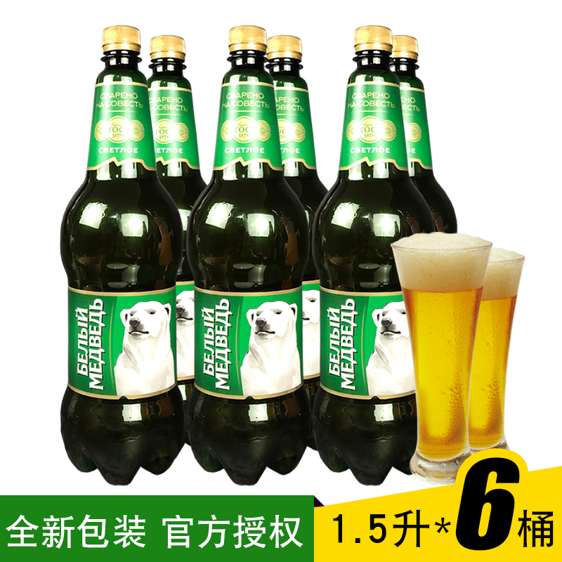 整箱俄罗斯进口大熊啤酒1.5L