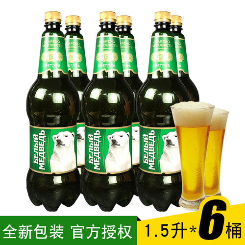整箱俄罗斯进口大熊啤酒1.5L
