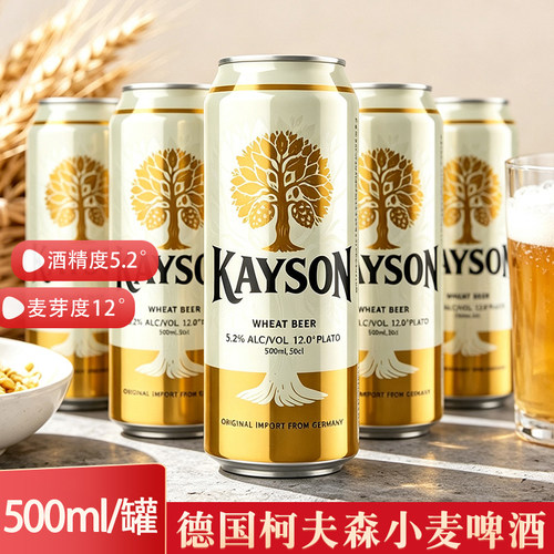 德国进口柯夫森小麦啤酒