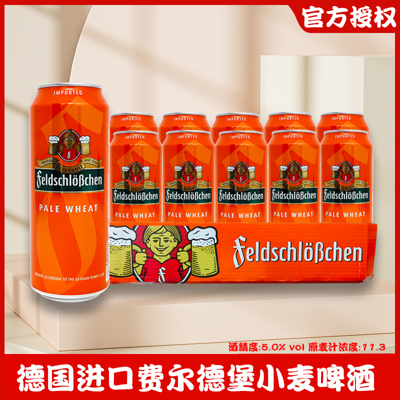 德国原装进口费尔德堡小麦啤酒500ml罐装小麦白啤中浓度啤酒整箱