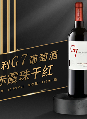 智利原产G7干型赤霞珠红葡萄酒梅洛红酒 干红红酒750ml/瓶