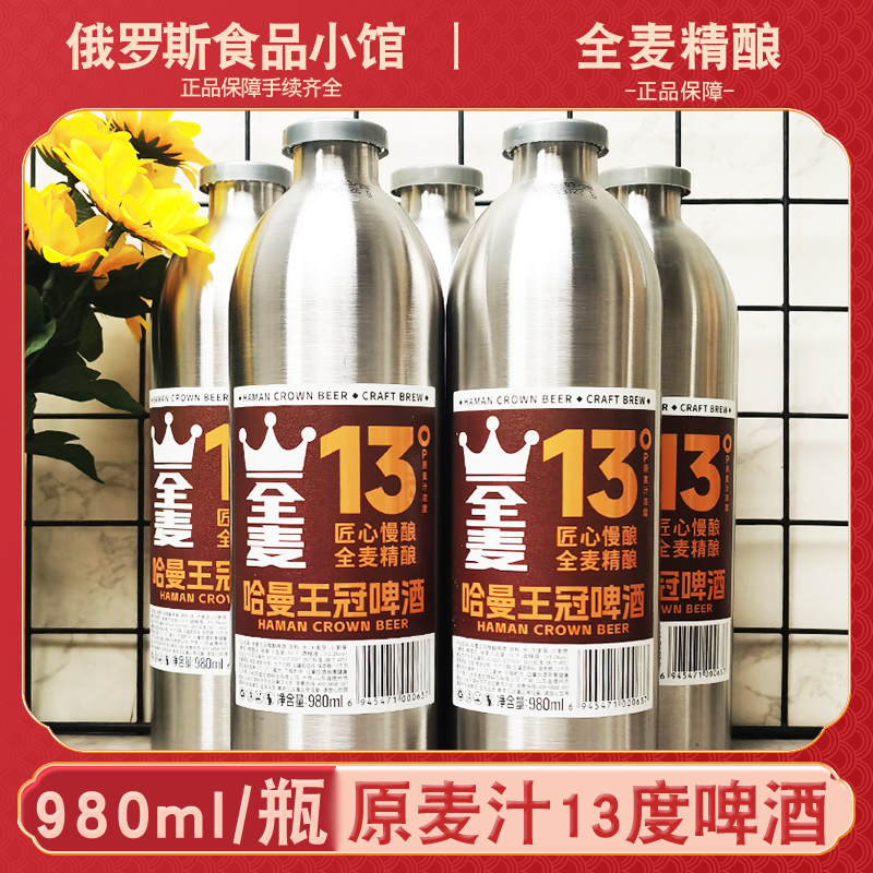 哈曼王冠小钢炮全麦啤酒整箱
